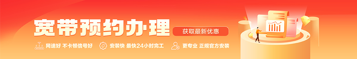 那坡宽带办理安装 那坡宽带在线办理入口